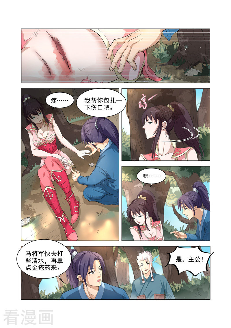 第3话2-一骑当千-孙尚香-踏雪动漫（第5张）